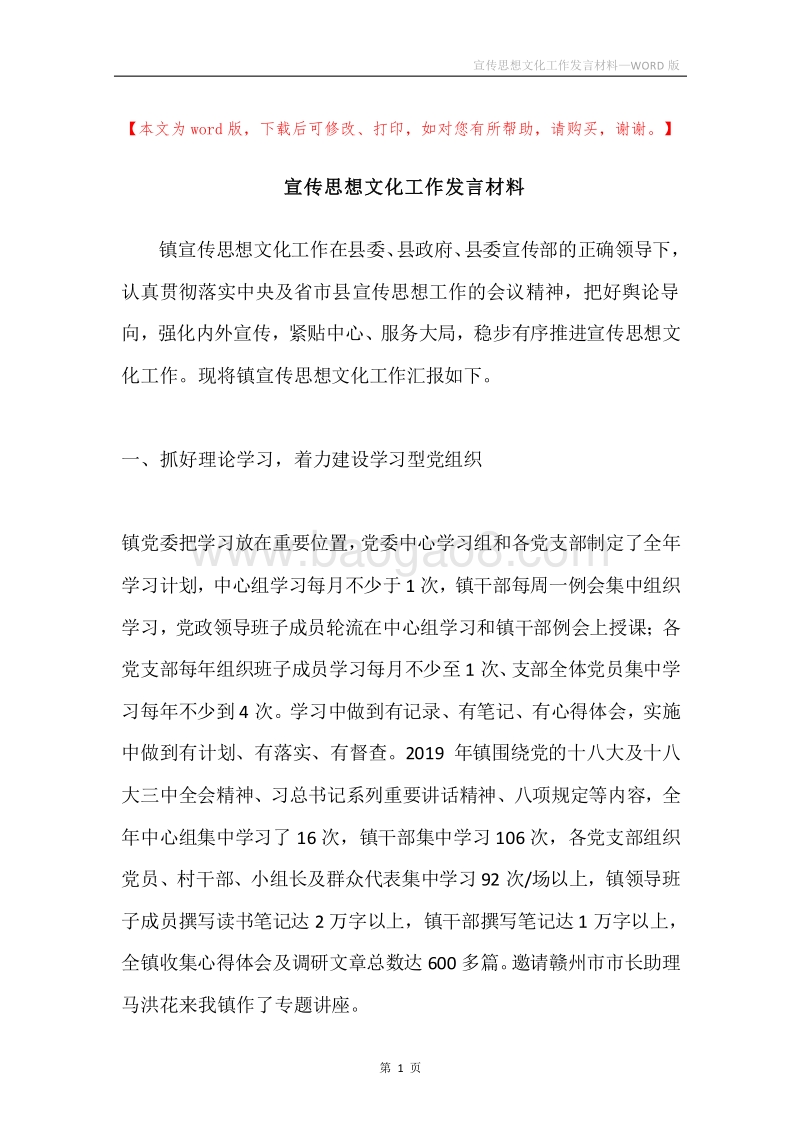 宣传思想文化工作发言材料.docx_第1页