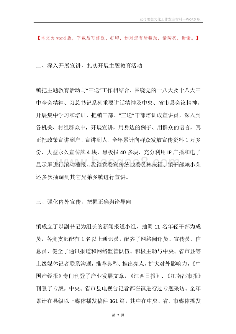 宣传思想文化工作发言材料.docx_第2页