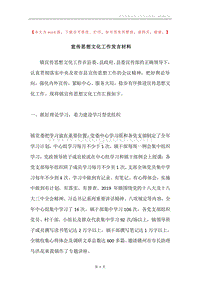 宣传思想文化工作发言材料.docx