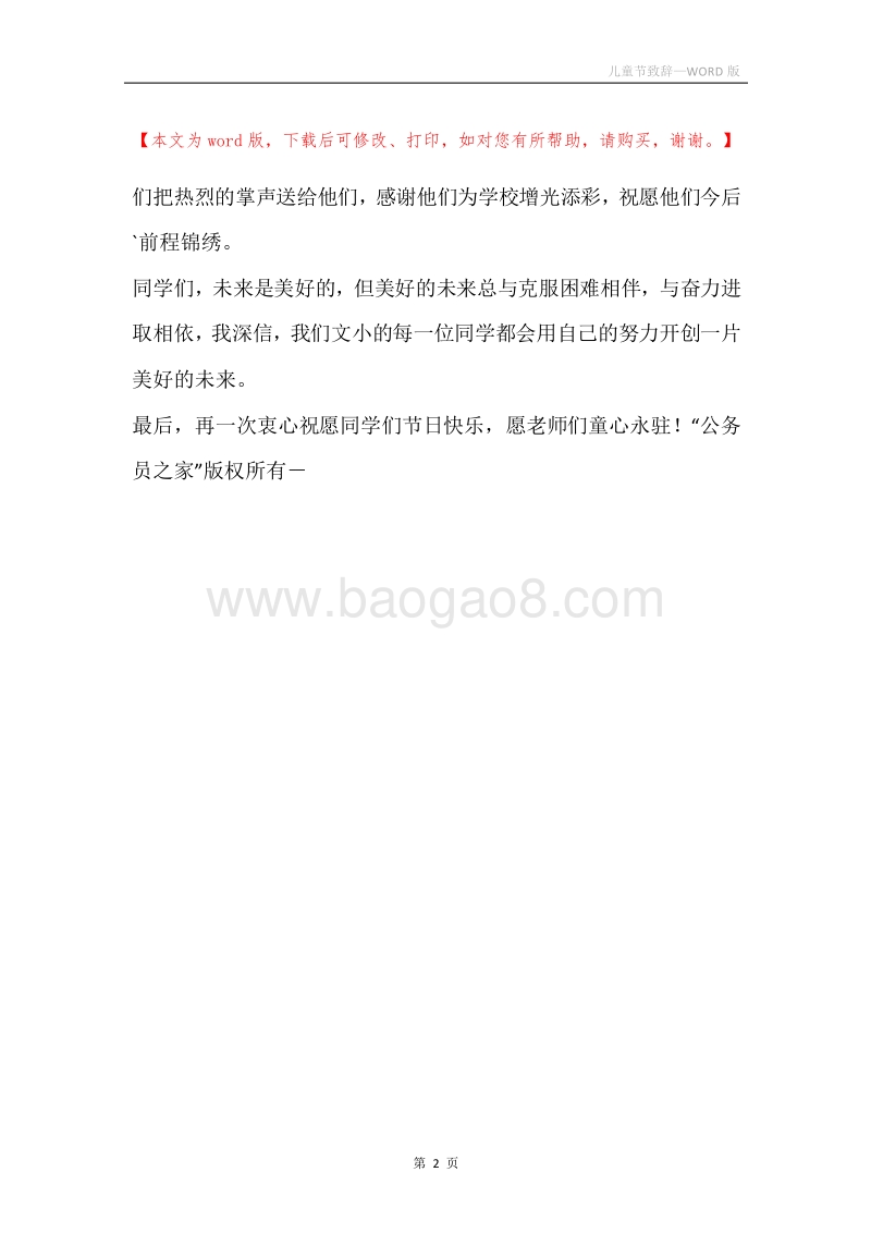 儿童节致辞.docx_第2页