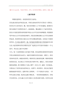 儿童节致辞.docx
