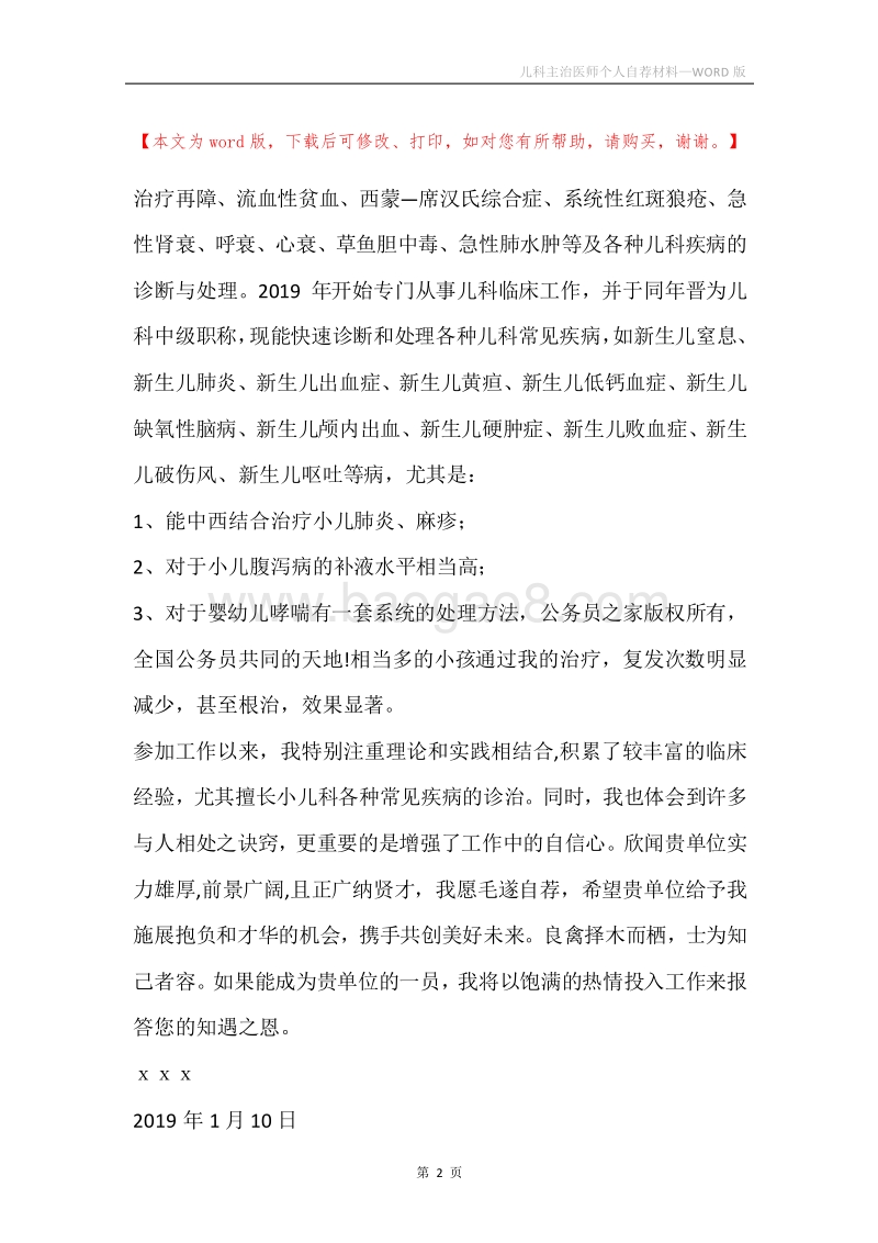 儿科主治医师个人自荐材料.docx_第2页