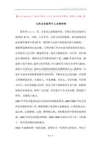 儿科主治医师个人自荐材料.docx