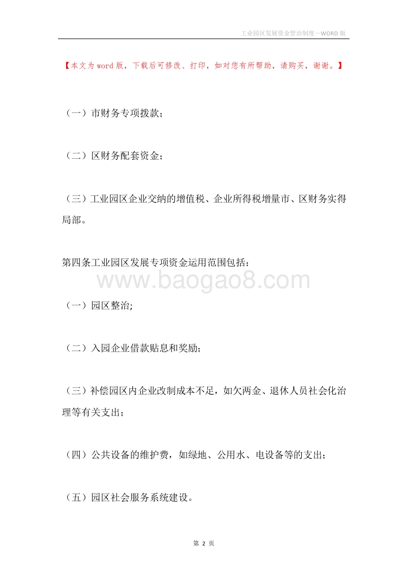 工业园区发展资金管治制度.docx_第2页
