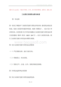 工业园区发展资金管治制度.docx