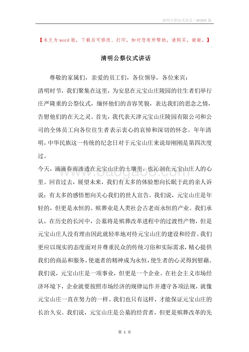 清明公祭仪式讲话.docx_第1页