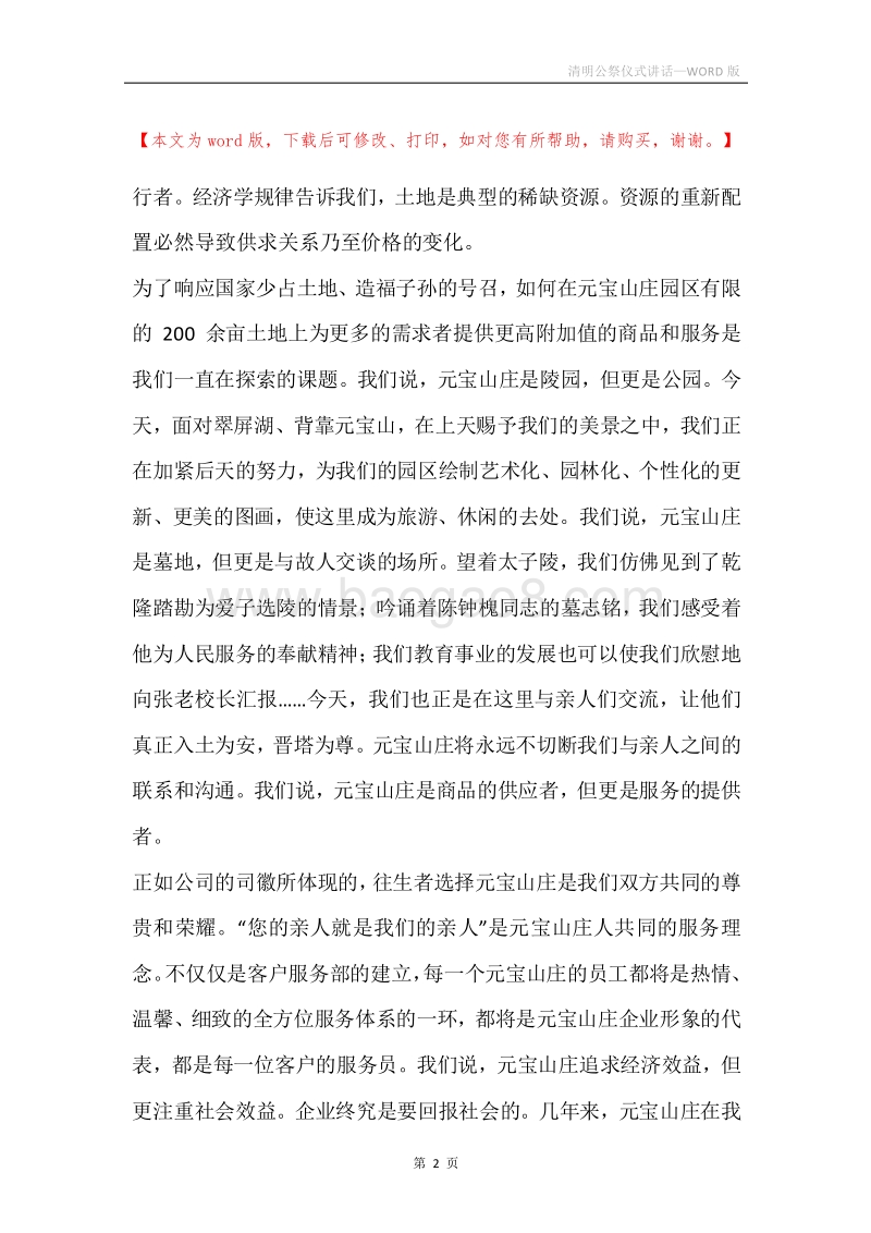 清明公祭仪式讲话.docx_第2页