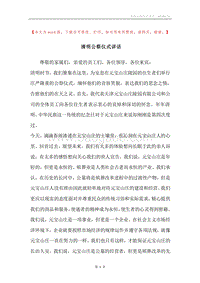 清明公祭仪式讲话.docx