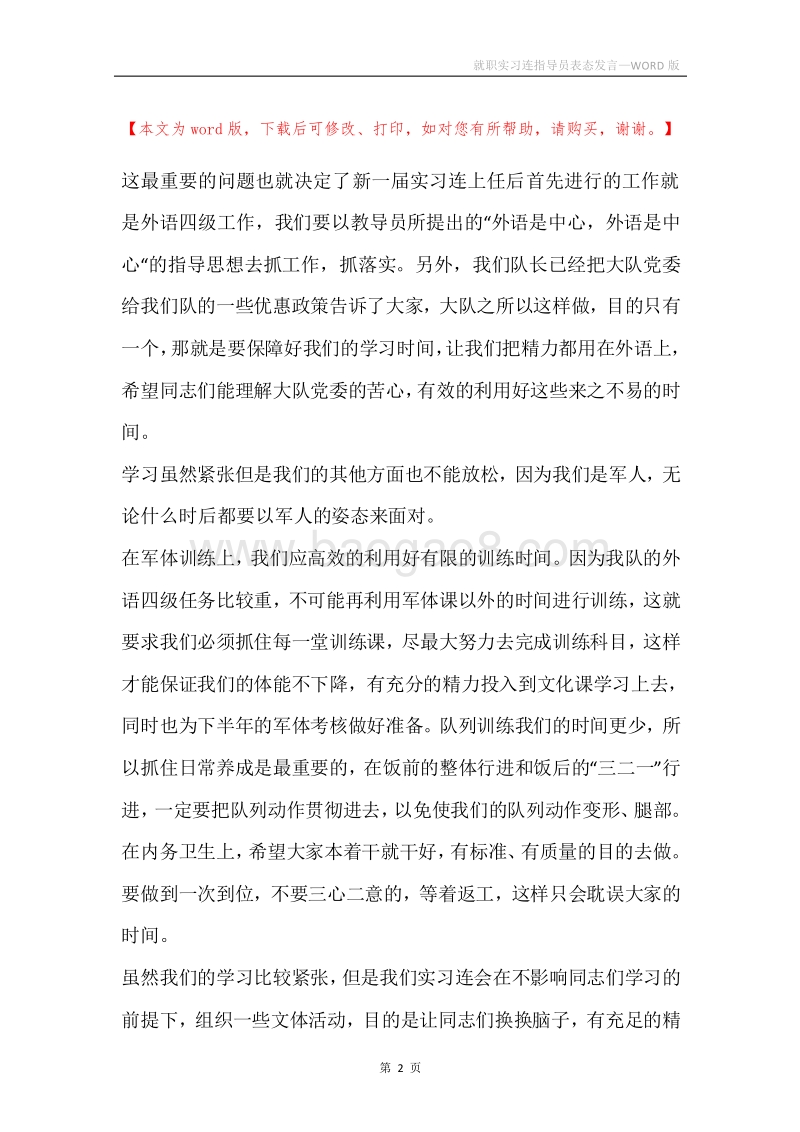 就职实习连指导员表态发言.docx_第2页
