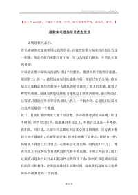 就职实习连指导员表态发言.docx