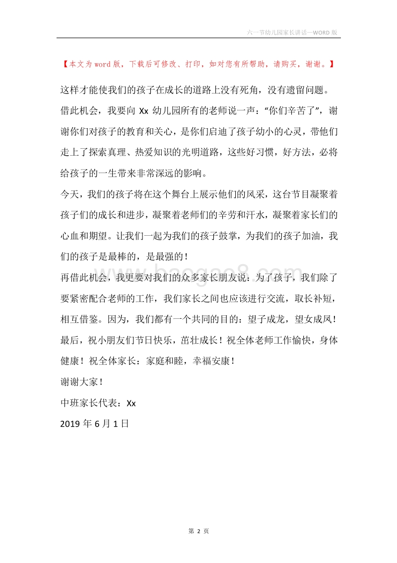 六一节幼儿园家长讲话.docx_第2页