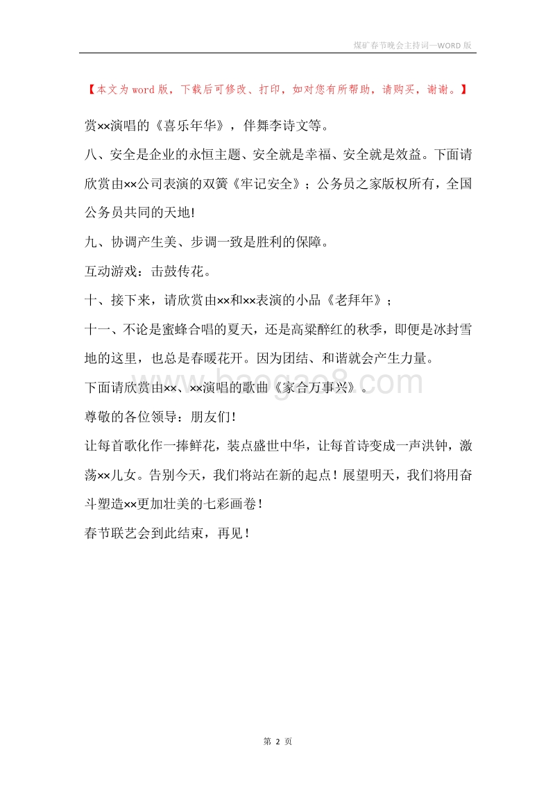 煤矿春节晚会主持词.docx_第2页