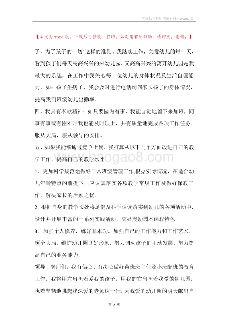 竞选幼儿教师演说材料.docx_第2页