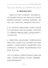 县三满意活动情况汇报材料.docx