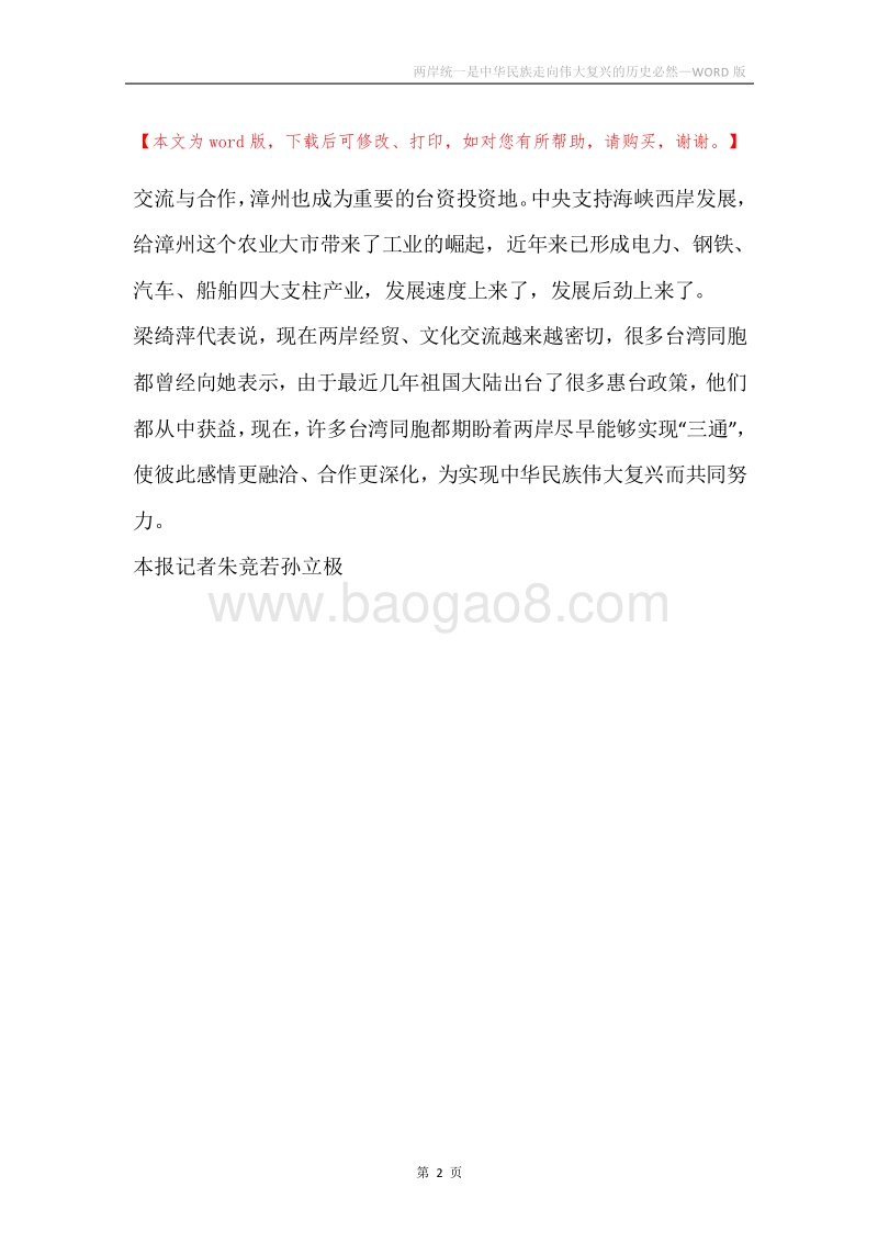 两岸统一是中华民族走向伟大复兴的历史必然.docx_第2页