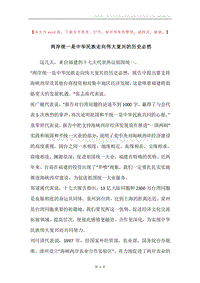 两岸统一是中华民族走向伟大复兴的历史必然.docx
