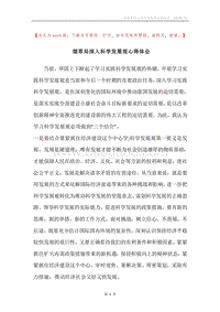 烟草局深入科学发展观心得体会.docx