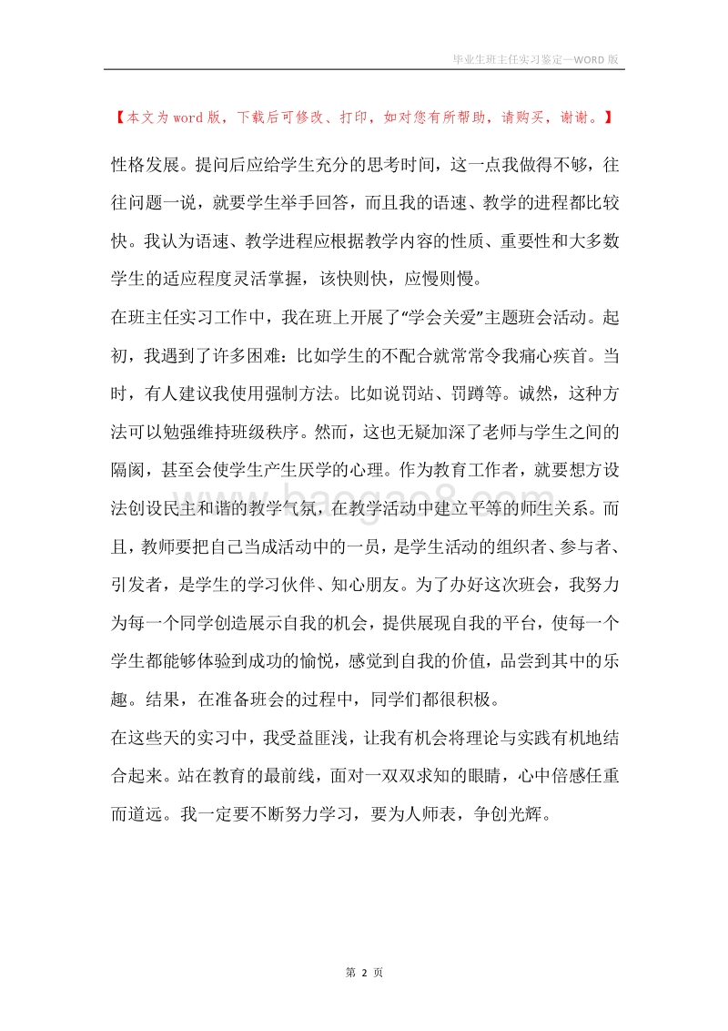 毕业生班主任实习鉴定.docx_第2页