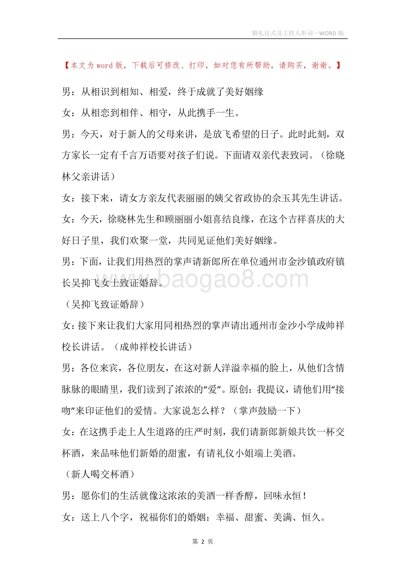 婚礼仪式及主持人串词.docx_第2页