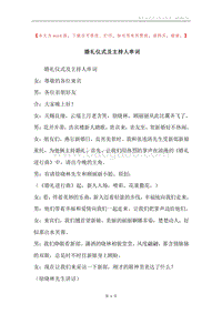 婚礼仪式及主持人串词.docx