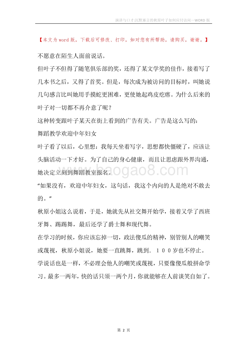 演讲与口才-沉默寡言的秋原叶子如何应付访问.docx_第2页