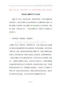 科技局大调解半年工作总结.docx