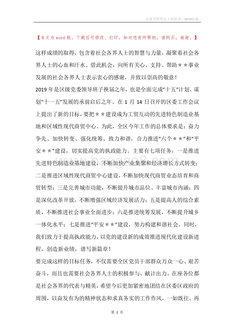 在春节团拜会上的讲话_2.docx_第2页