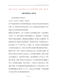 在春节团拜会上的讲话_2.docx