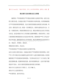 商业银行总结表彰会议主持稿.docx