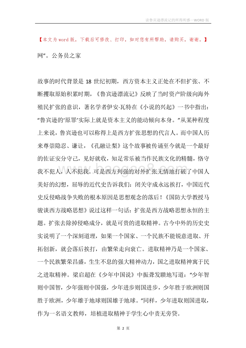 读鲁宾逊漂流记的所得所感.docx_第2页