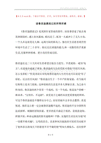 读鲁宾逊漂流记的所得所感.docx