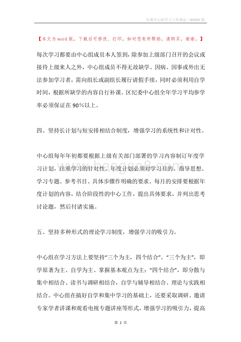 纪委中心组学习工作规定.docx_第2页