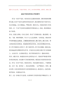 2019年创先争优公开承诺书.docx