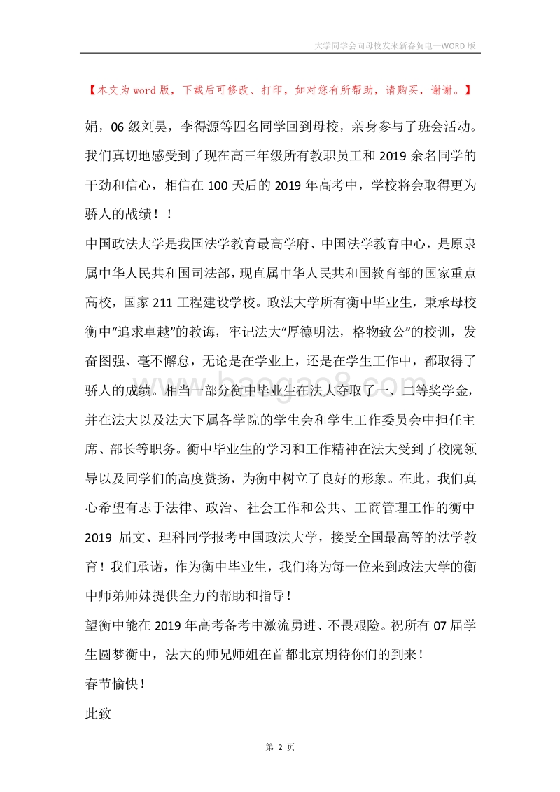大学同学会向母校发来新春贺电.docx_第2页