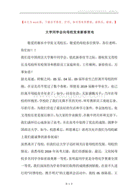 大学同学会向母校发来新春贺电.docx