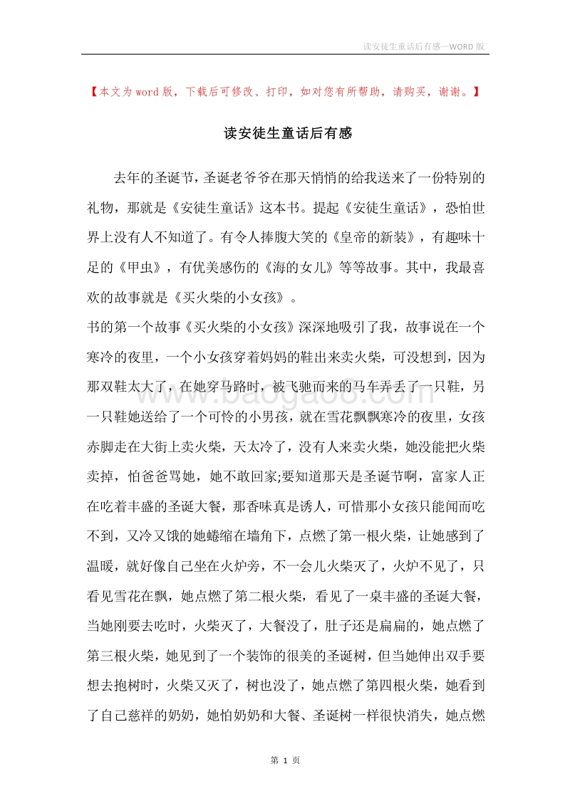 读安徒生童话后有感.docx_第1页