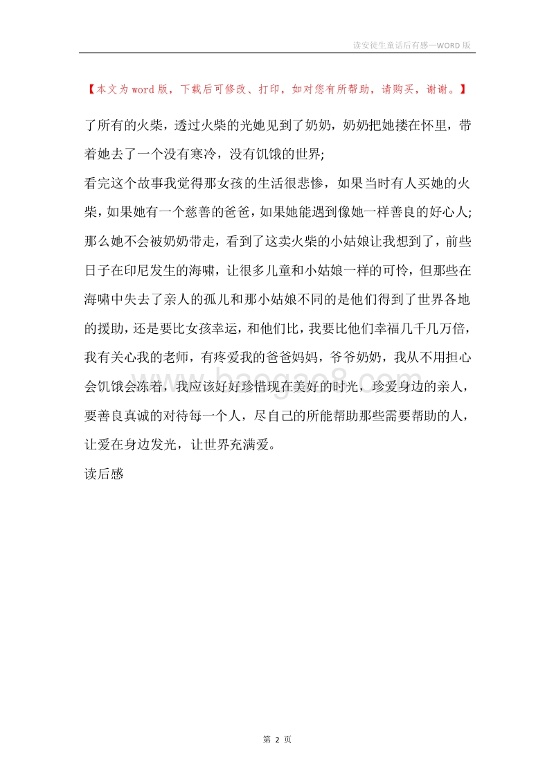 读安徒生童话后有感.docx_第2页