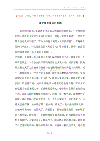 读安徒生童话后有感.docx