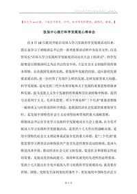 医保中心践行科学发展观心得体会.docx