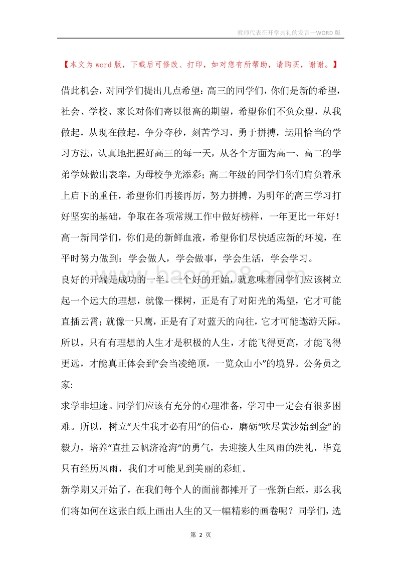 教师代表在开学典礼的发言.docx_第2页