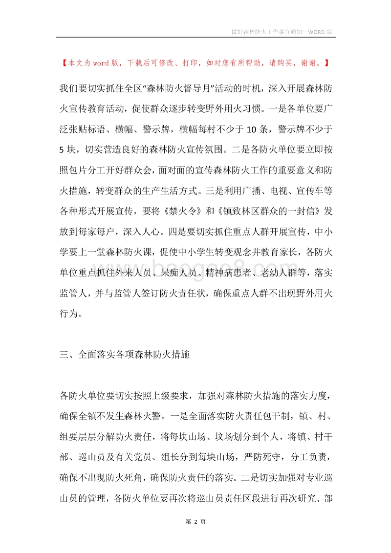 做好森林防火工作事宜通知.docx_第2页