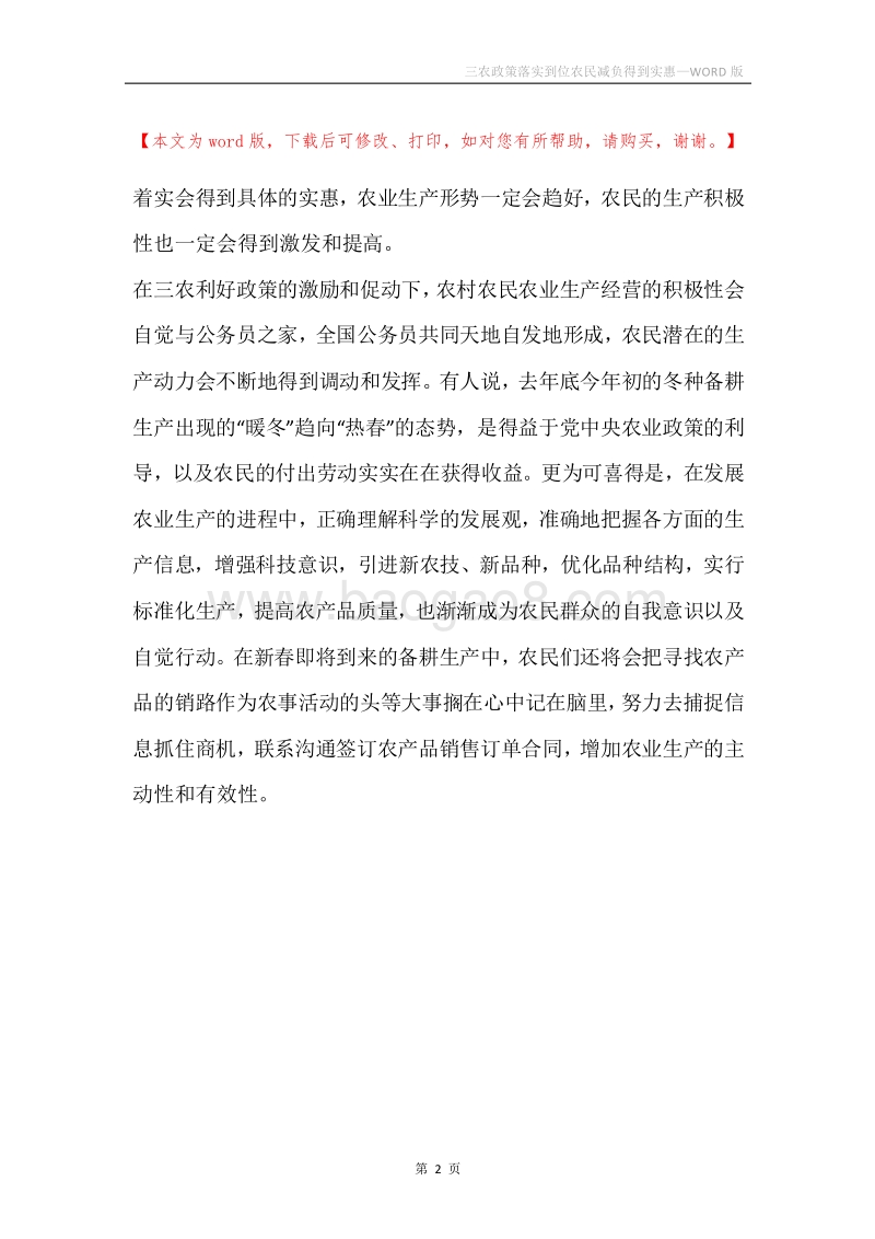 三农政策落实到位农民减负得到实惠.docx_第2页