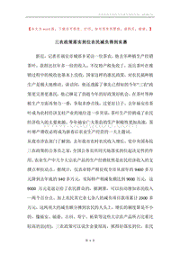 三农政策落实到位农民减负得到实惠.docx