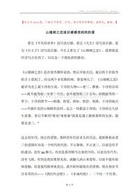 山楂树之恋读后感感受纯纯的爱.docx