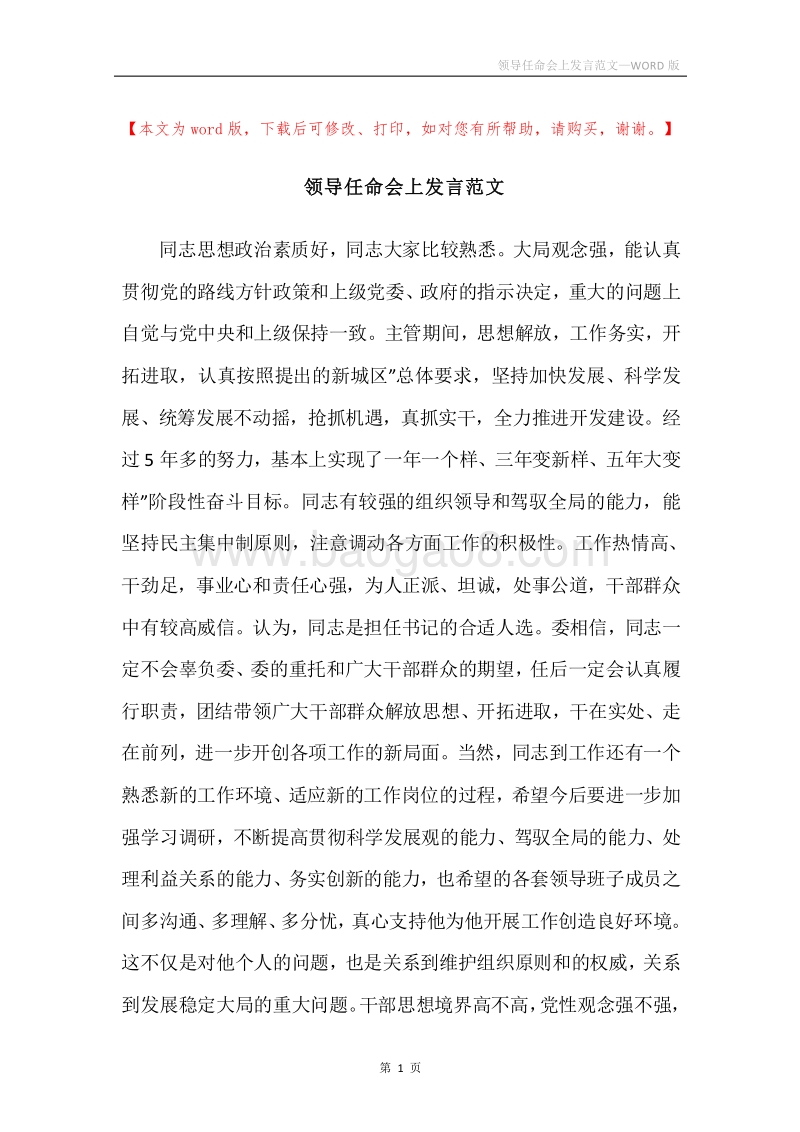 领导任命会上发言范文.docx_第1页