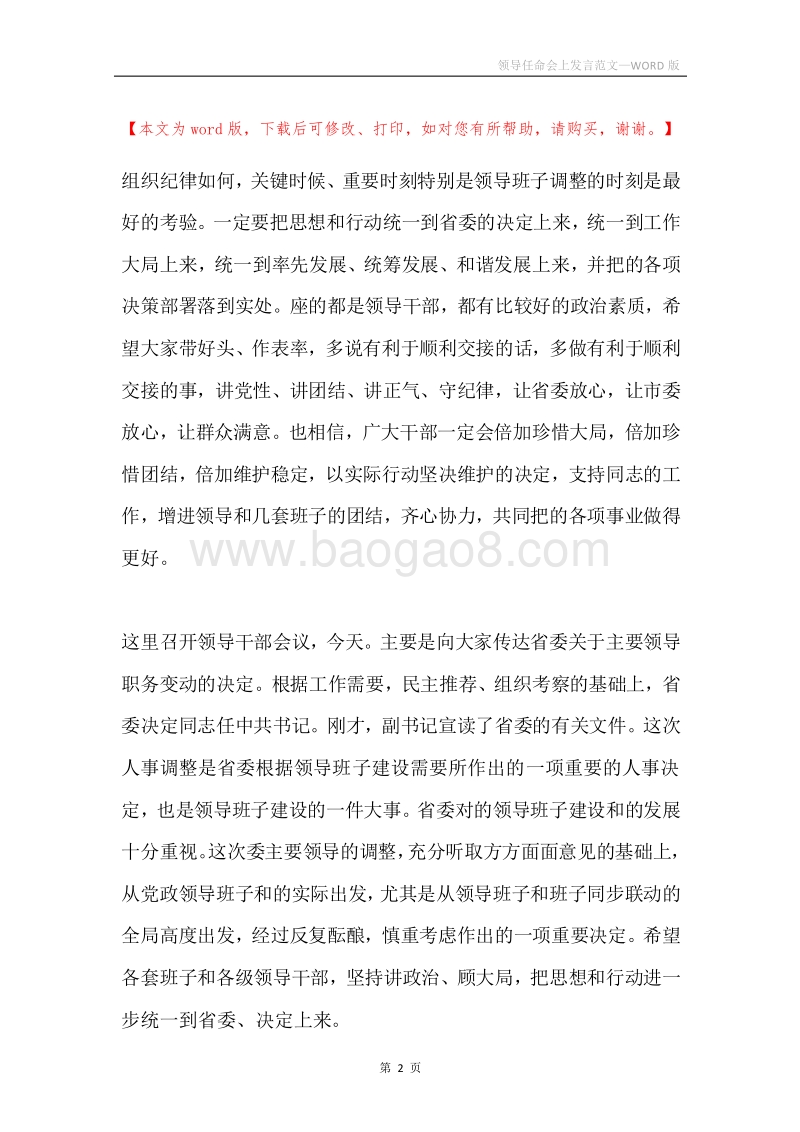 领导任命会上发言范文.docx_第2页