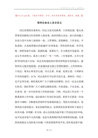 领导任命会上发言范文.docx