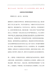 水务局长年度任职演讲.docx