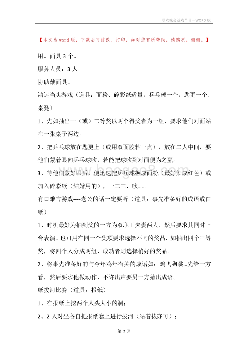 联欢晚会游戏节目_1.docx_第2页