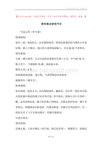 联欢晚会游戏节目_1.docx